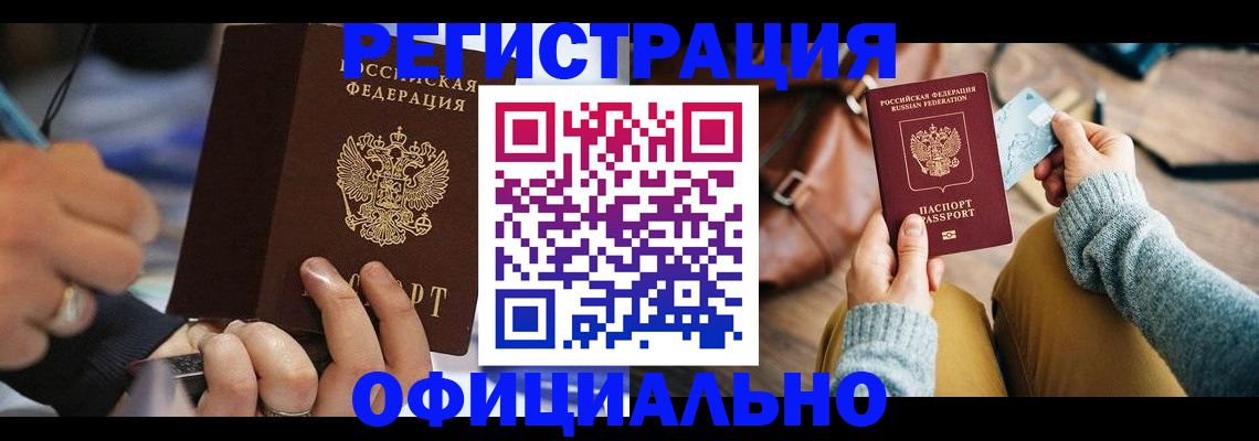прописка для школы в Салехарде