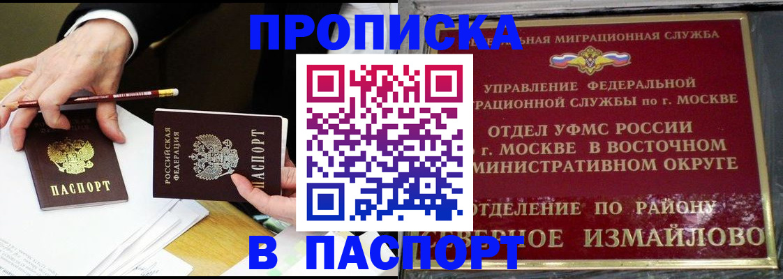 прописка 2025 в Салехарде