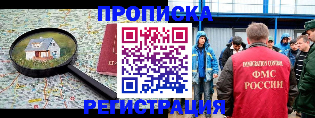 прописка в квартире в Салехарде