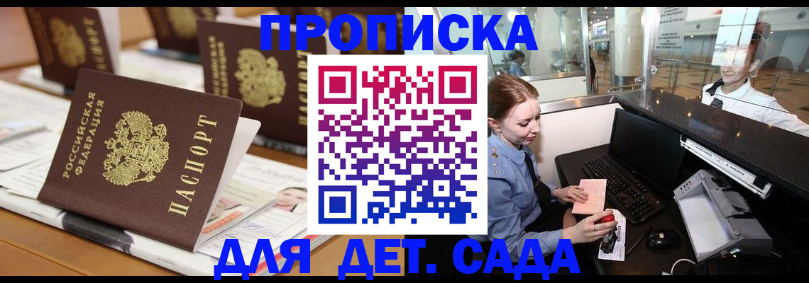 прописка штамп в Салехарде