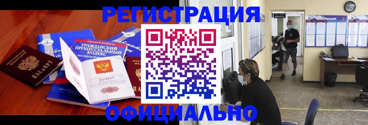 прописка штамп в Салехарде